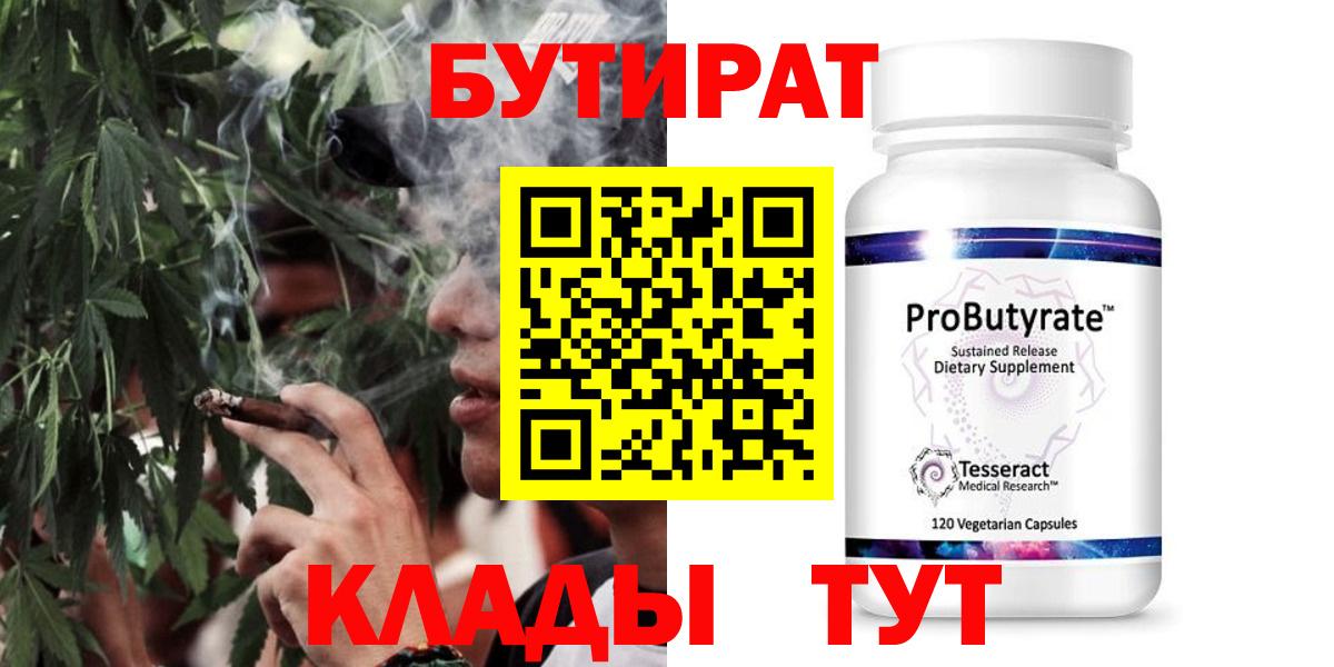Бутират 99%  Вход с VPN  Анжеро-Судженск 
