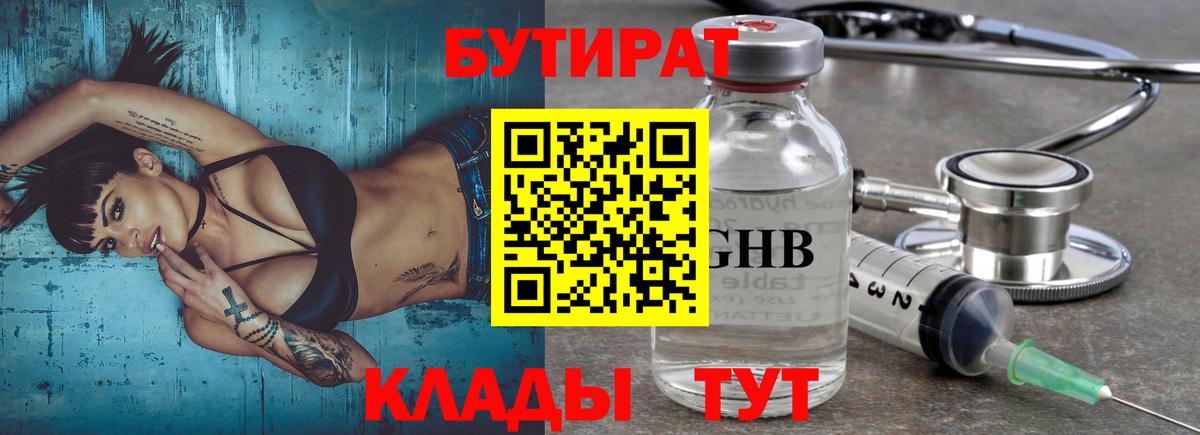 БУТИРАТ Butirat Анжеро-Судженск