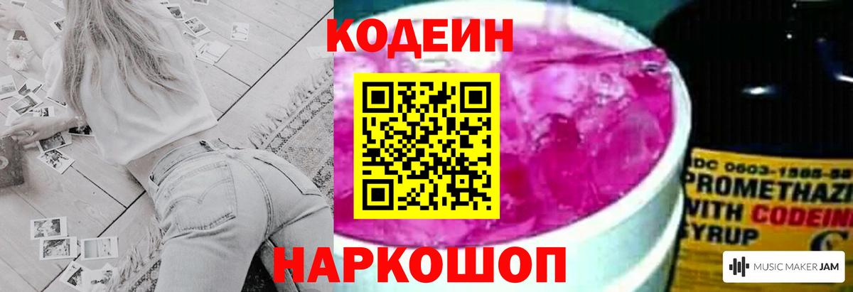 Кодеиновый сироп Lean напиток Lean (лин)  Вход с VPN  Анжеро-Судженск  Кодеин напиток Lean (лин) 
