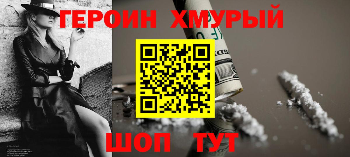 ГЕРОИН Афган Анжеро-Судженск