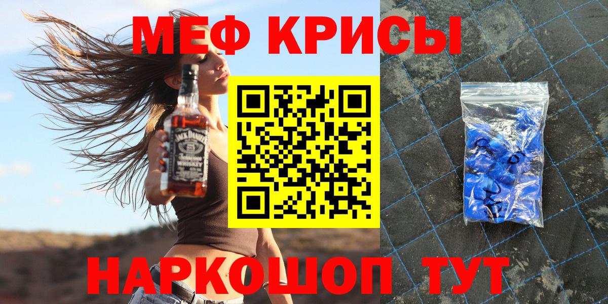 МЯУ-МЯУ  МЯУ-МЯУ  МЯУ-МЯУ кристаллы  Вход с VPN  МЕФ мука  Анжеро-Судженск 